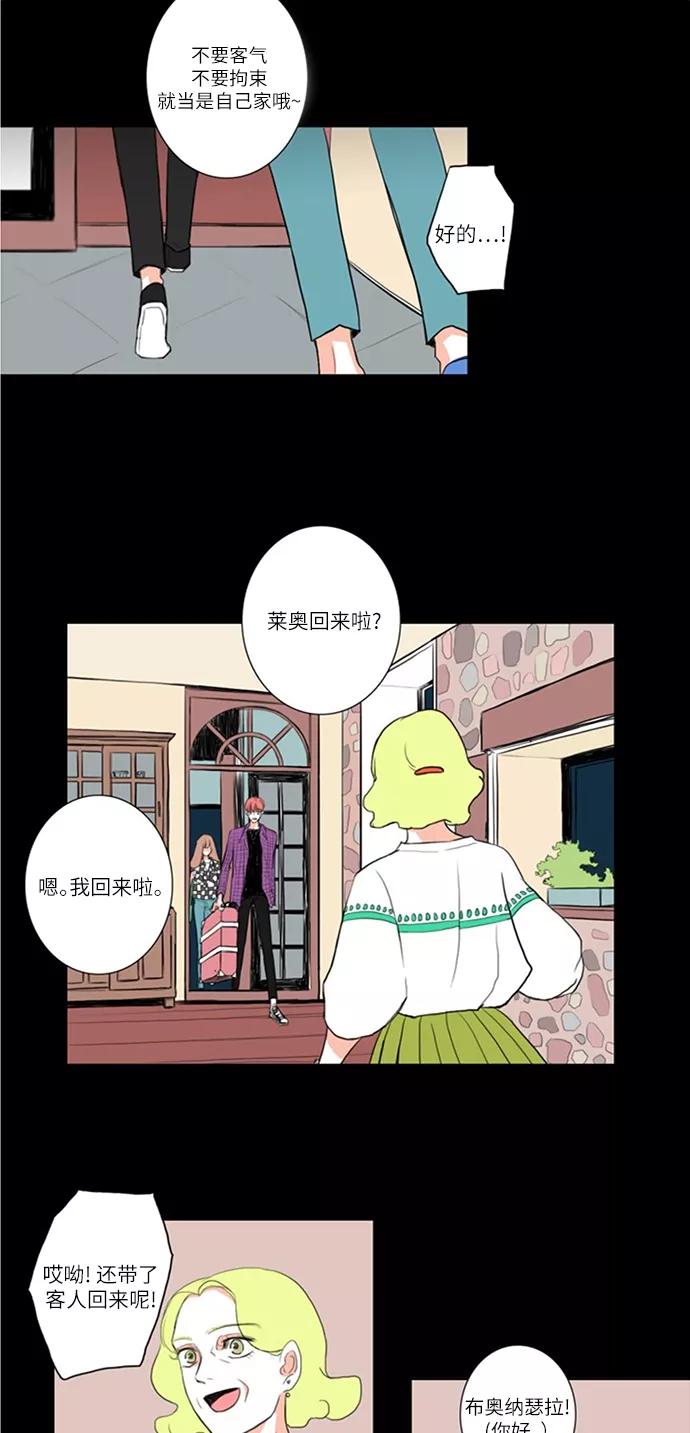 《完美蜜月行》第6话 第16页