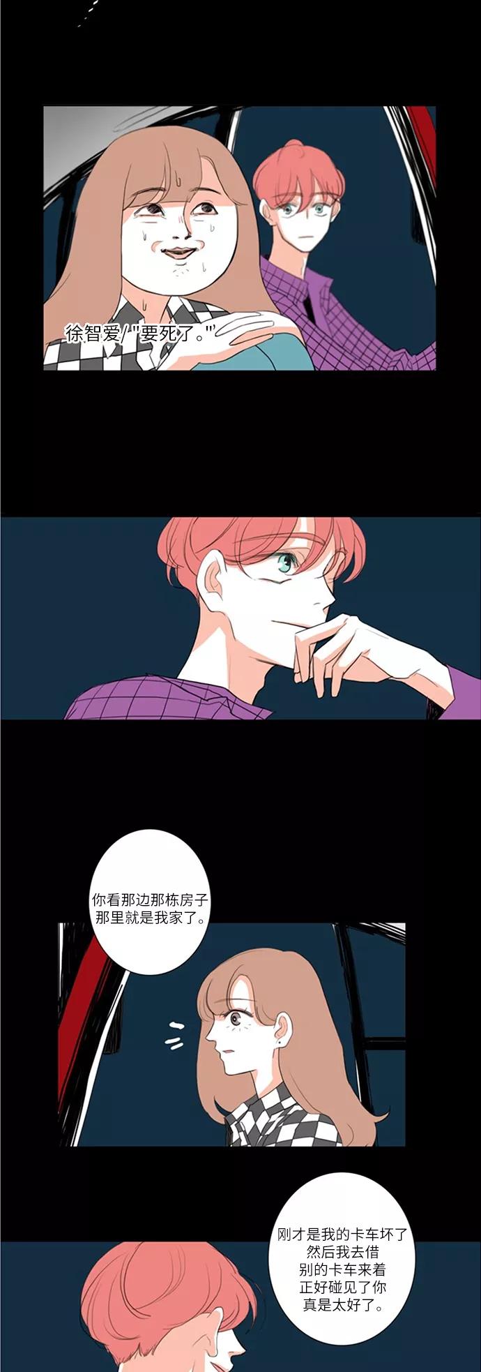 《完美蜜月行》第6话 第8页
