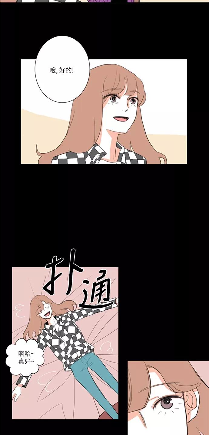 《完美蜜月行》第6话 第20页