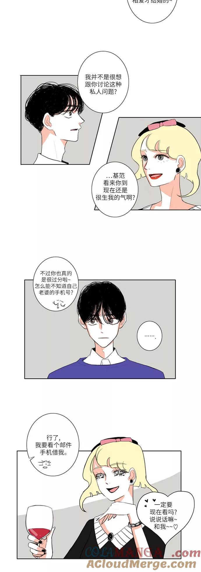 《完美蜜月行》第6话 第11页
