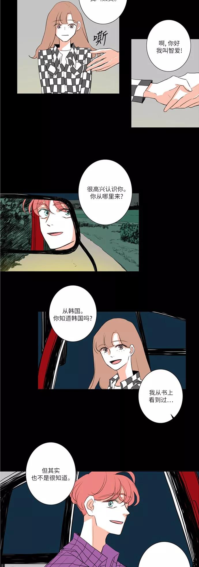 《完美蜜月行》第6话 第6页