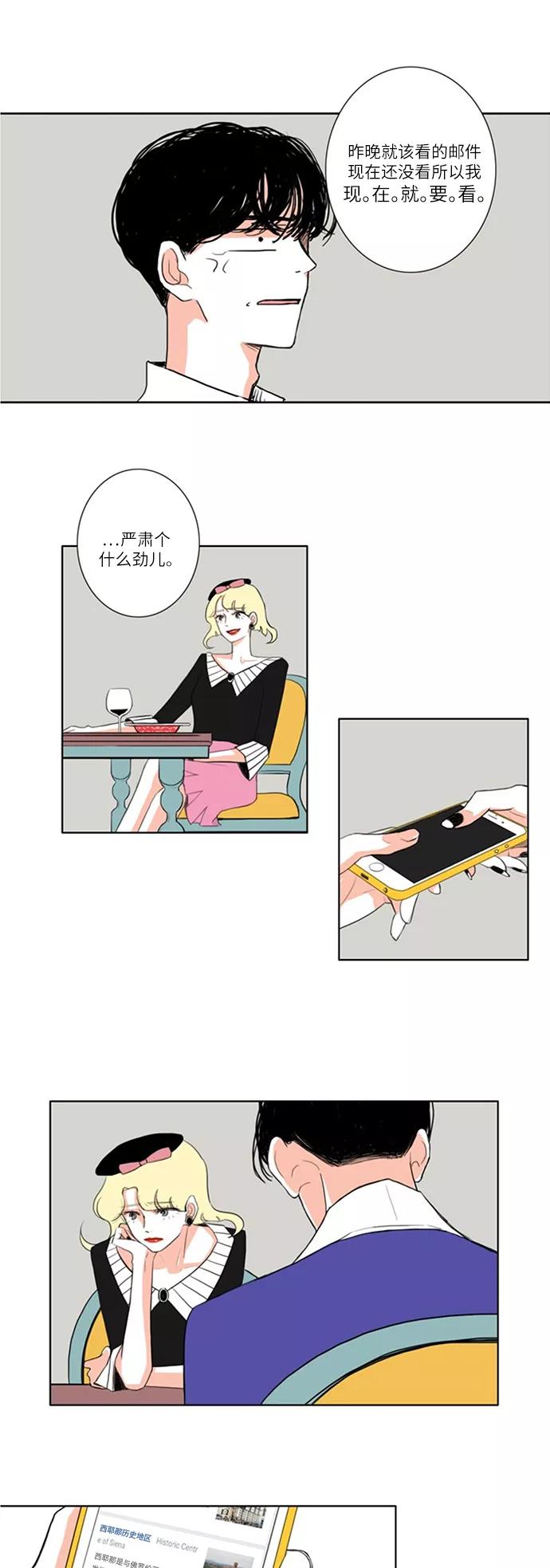 《完美蜜月行》第6话 第12页