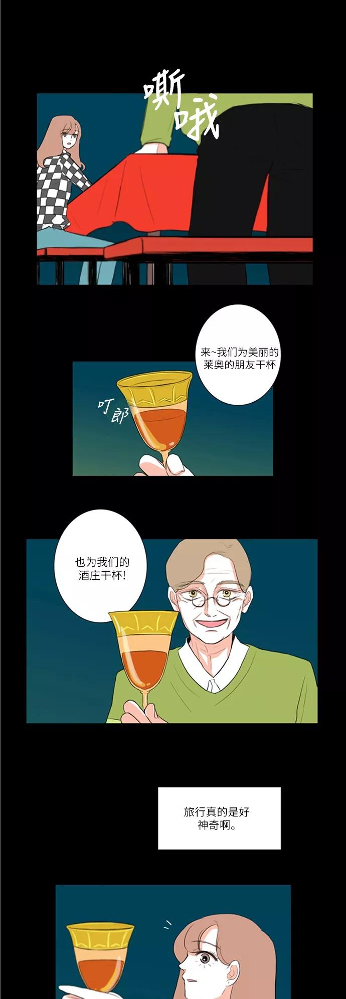 《完美蜜月行》第7话 第4页