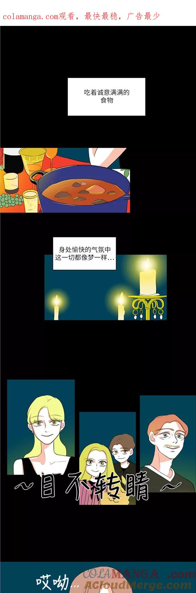 《完美蜜月行》第7话 第1页