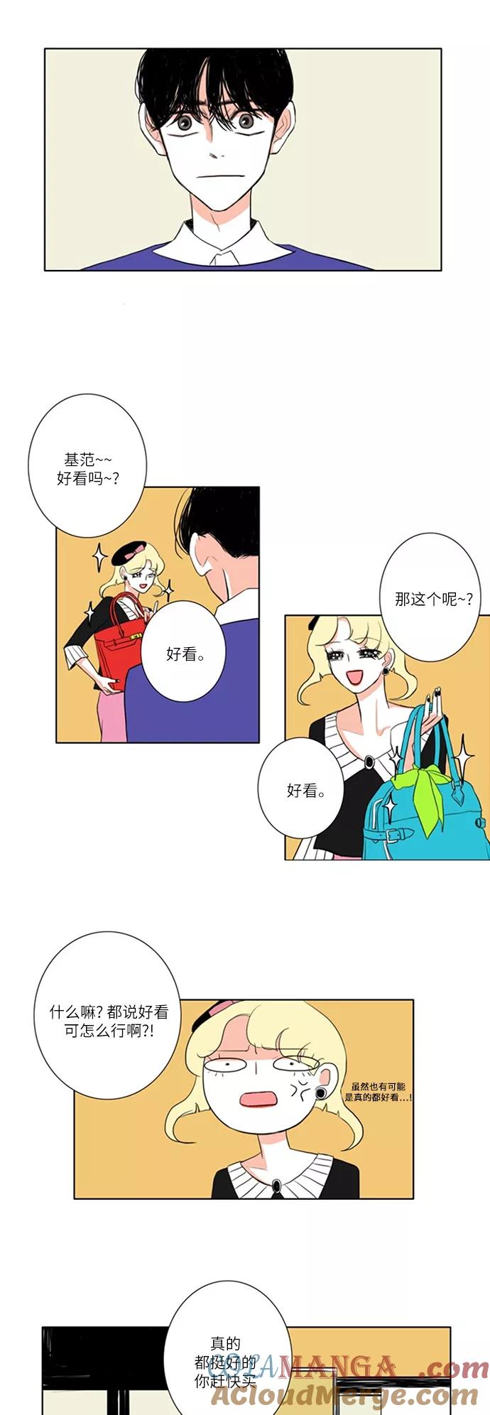 《完美蜜月行》第7话 第13页