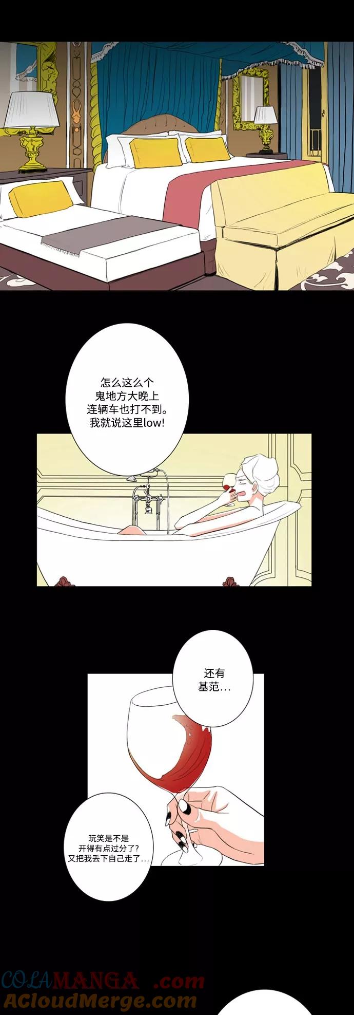 《完美蜜月行》第8话 第5页