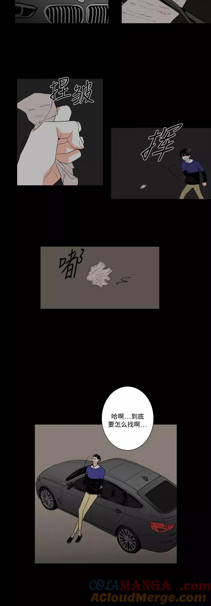 《完美蜜月行》第8话 第3页