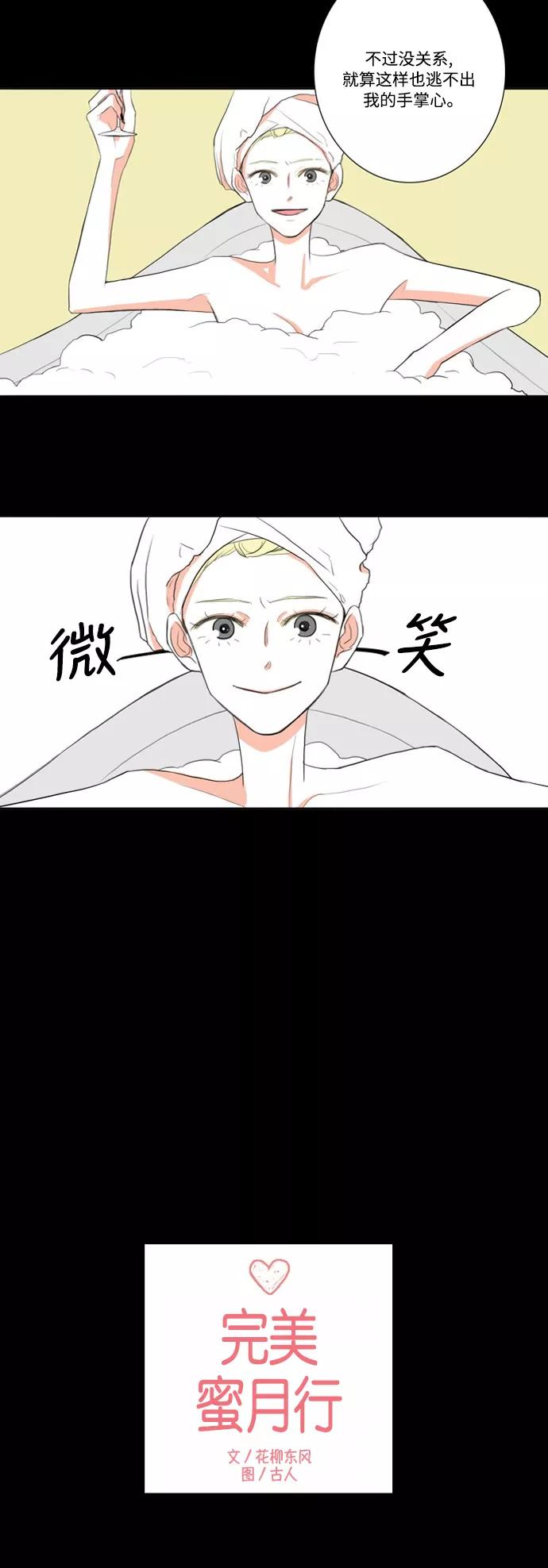 《完美蜜月行》第8话 第6页