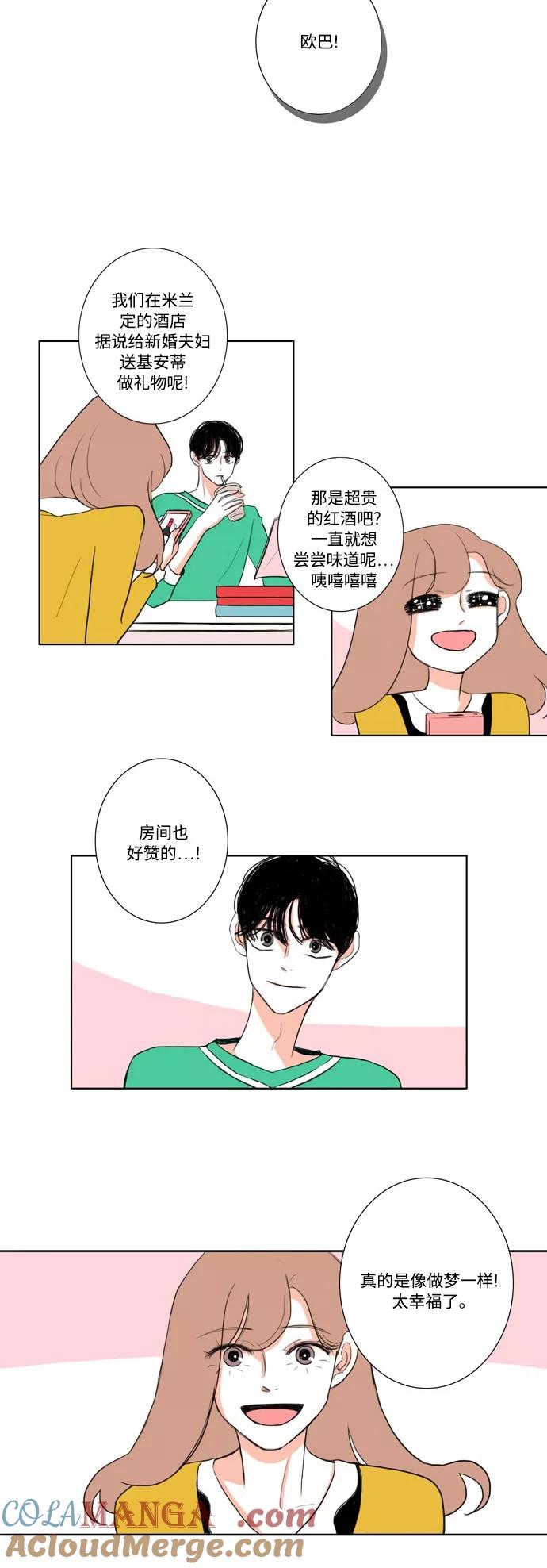 《完美蜜月行》第8话 第11页