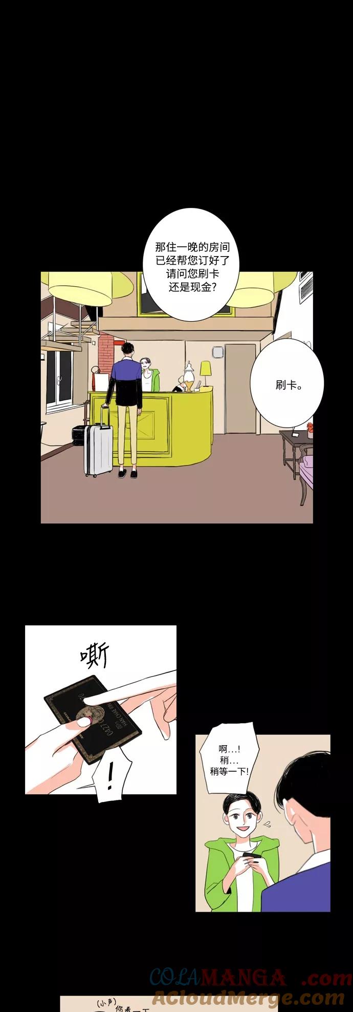 《完美蜜月行》第8话 第7页