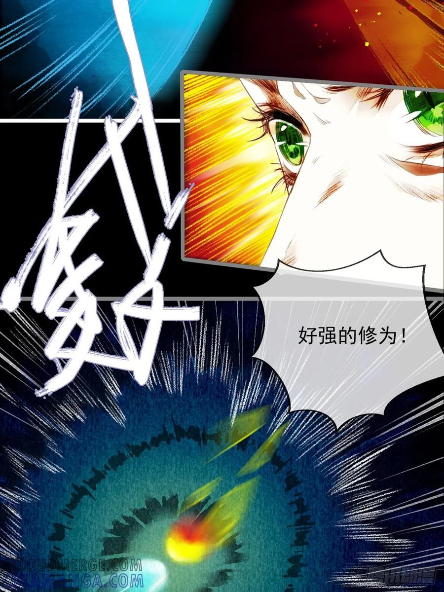 《怨歌录》情敌出现 第37页
