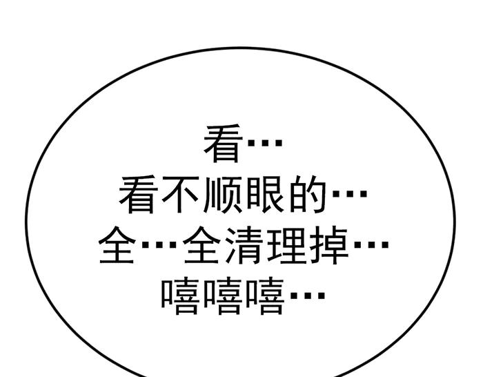《疯颜档案》第37话 连锁危机 第240页