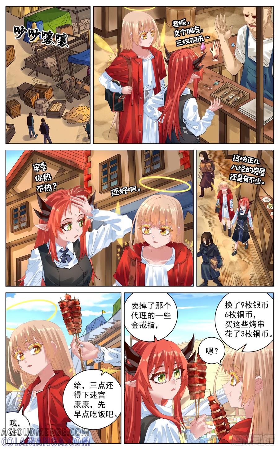 《奇幻世界过客》029 赛前准备 第13页