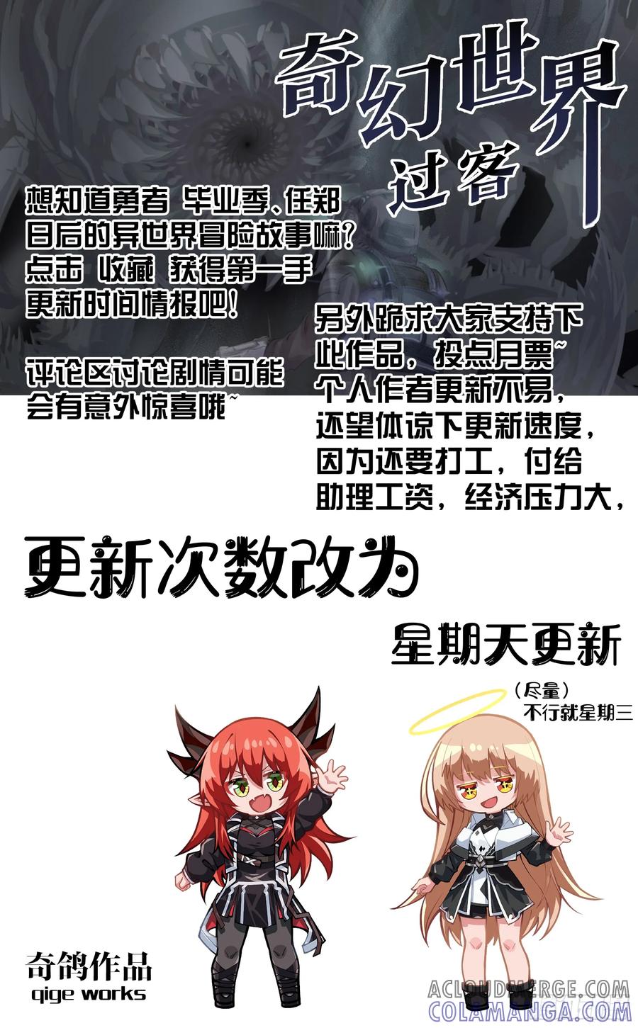 《奇幻世界过客》029 赛前准备 第17页