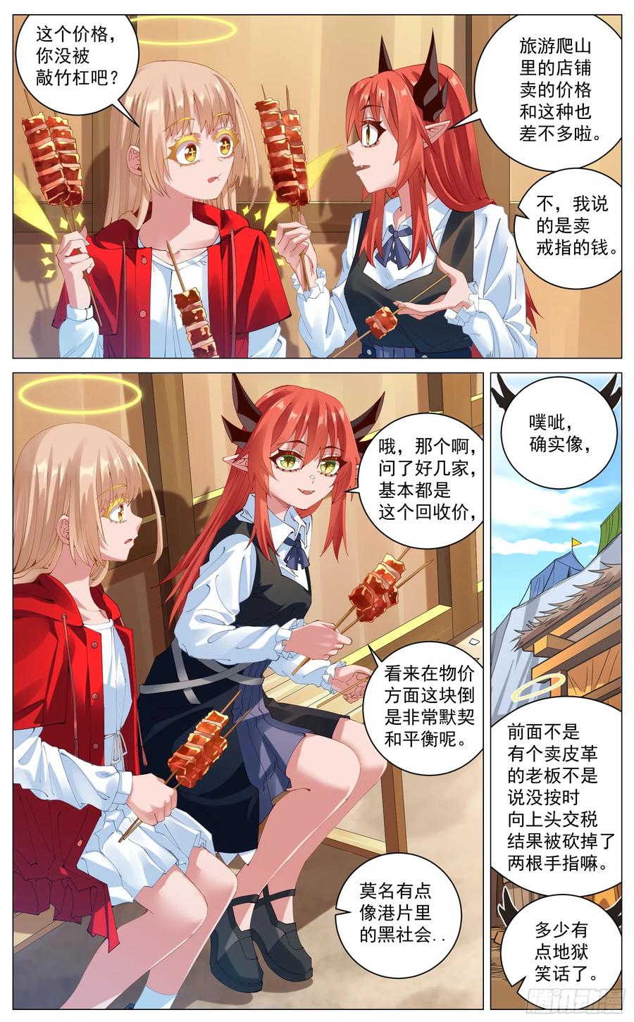 《奇幻世界过客》029 赛前准备 第14页