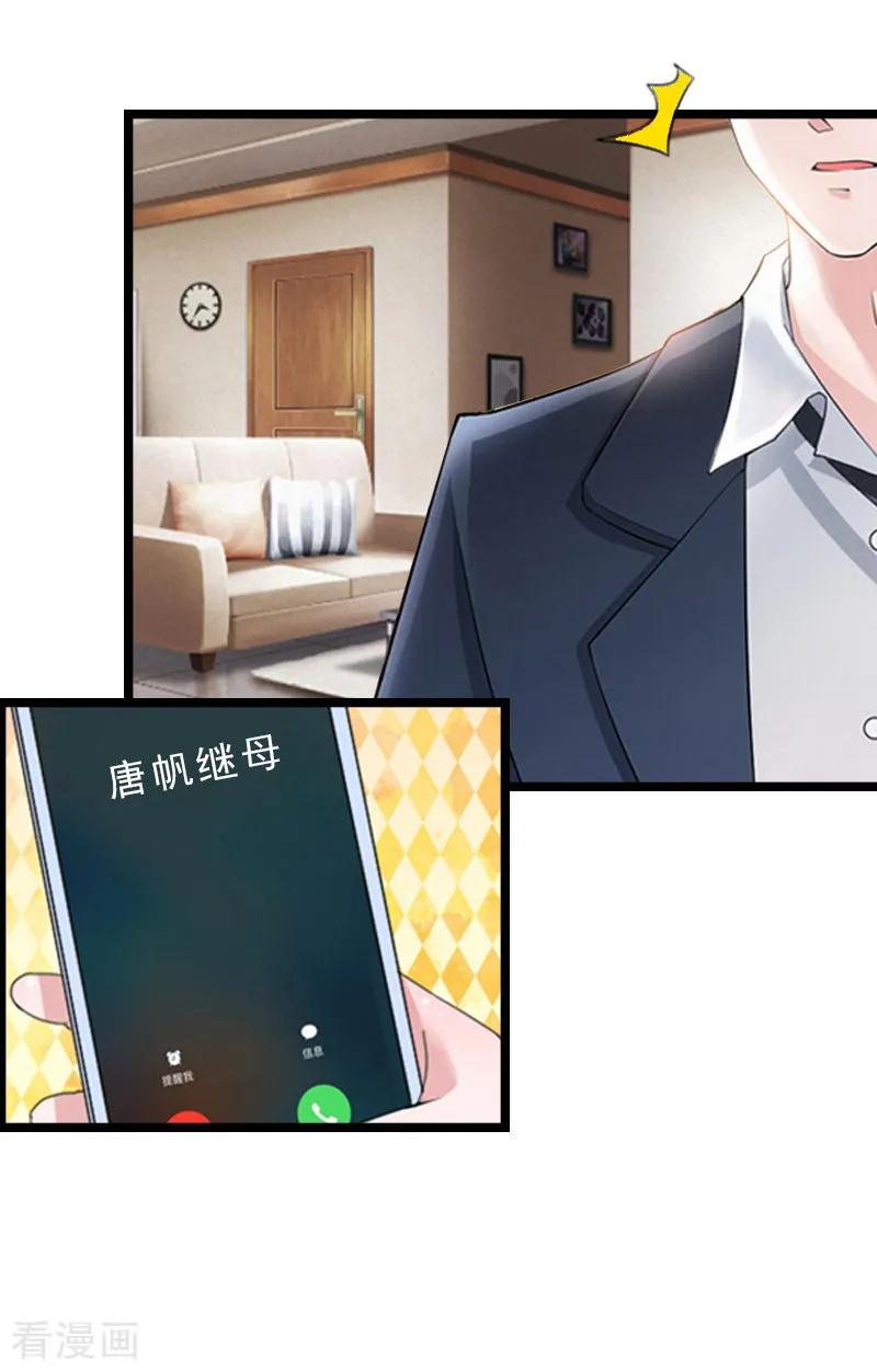 《冷面酷少甜心糖》第14话 了结 第6页