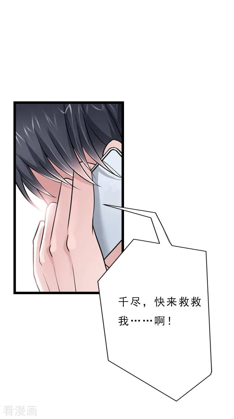 《冷面酷少甜心糖》第14话 了结 第8页