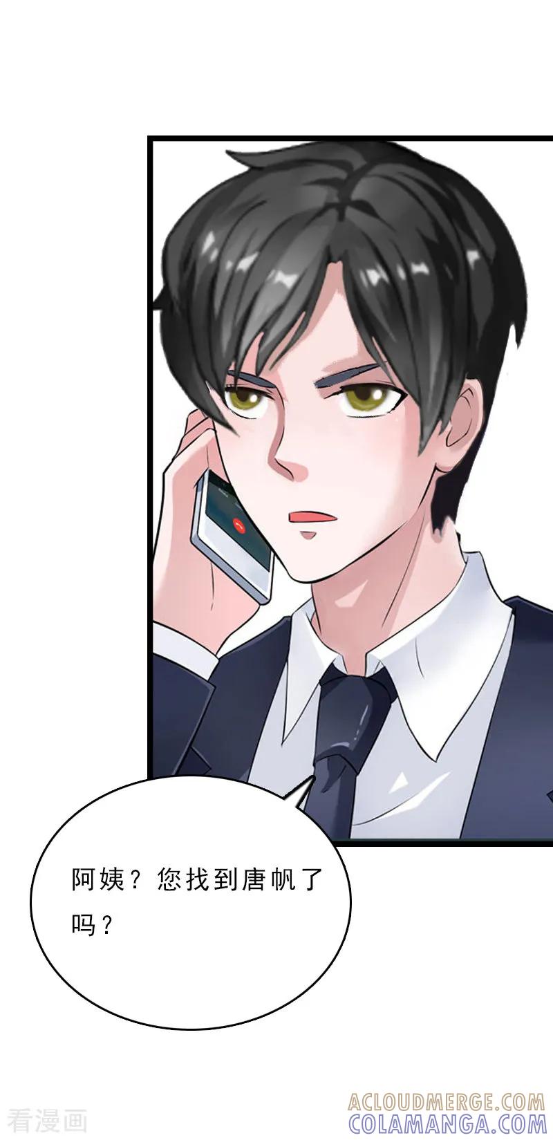 《冷面酷少甜心糖》第14话 了结 第7页
