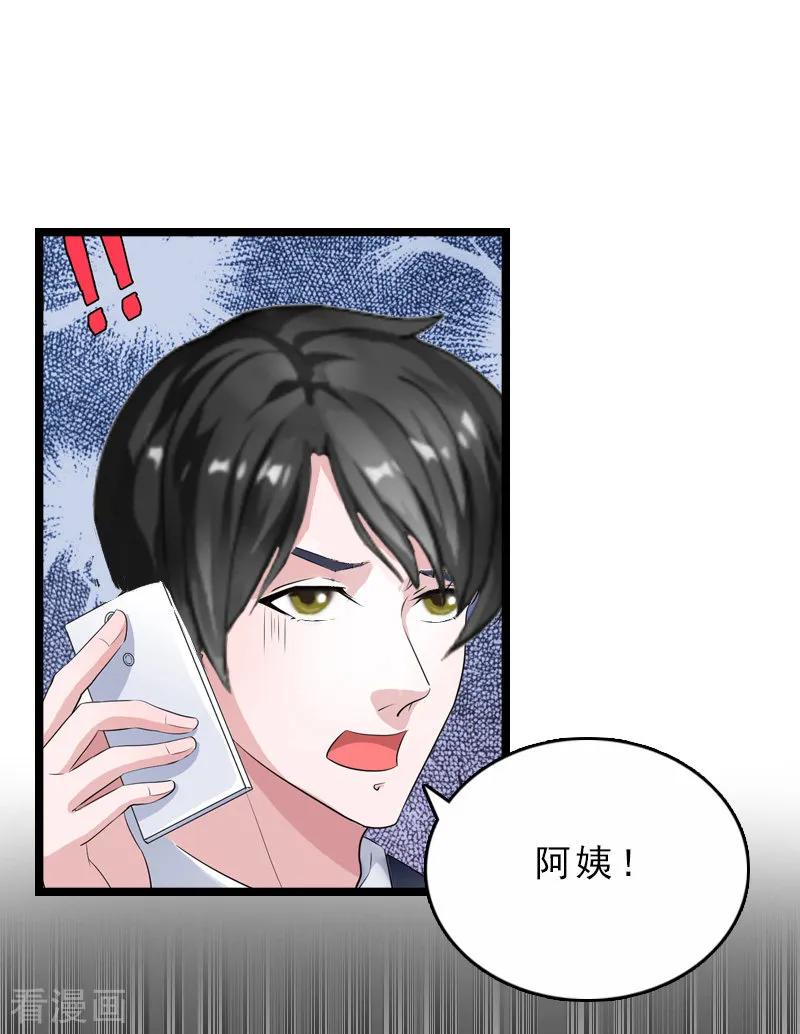 《冷面酷少甜心糖》第14话 了结 第9页