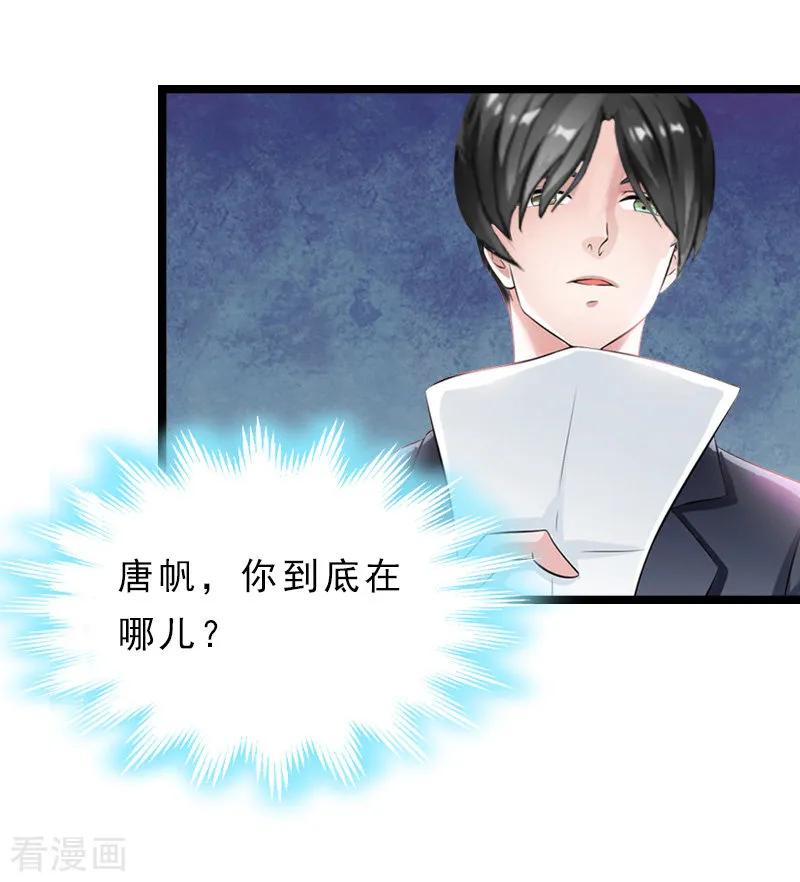 《冷面酷少甜心糖》第14话 了结 第3页