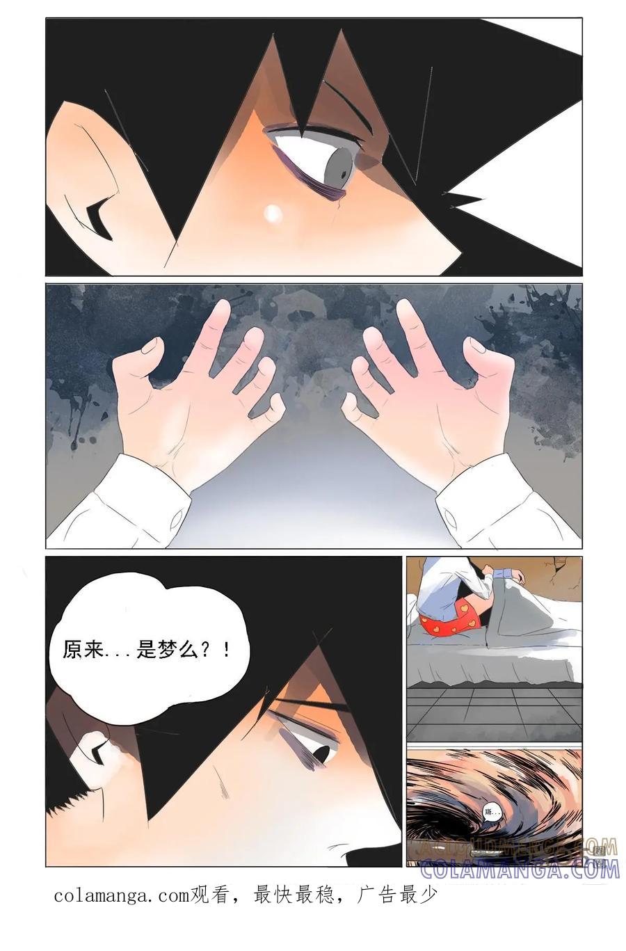 《侦探漫画家》第38话：旋涡 第15页