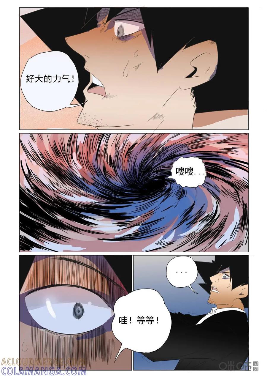 《侦探漫画家》第38话：旋涡 第13页