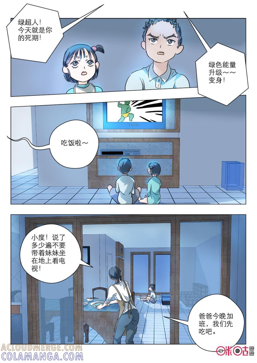 《画地为你》第31话：断弦 第2页