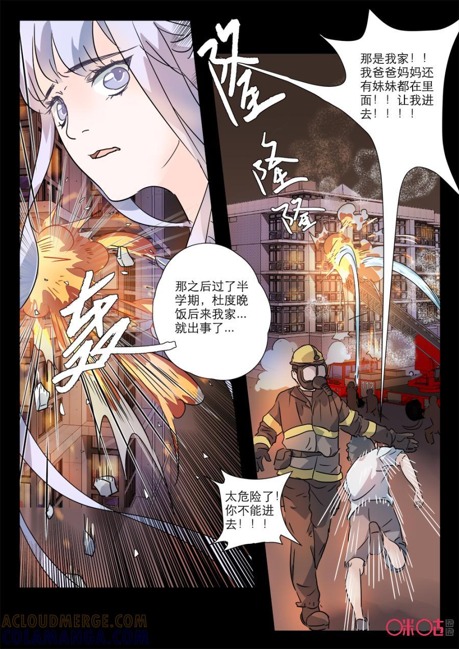 《画地为你》第31话：断弦 第6页