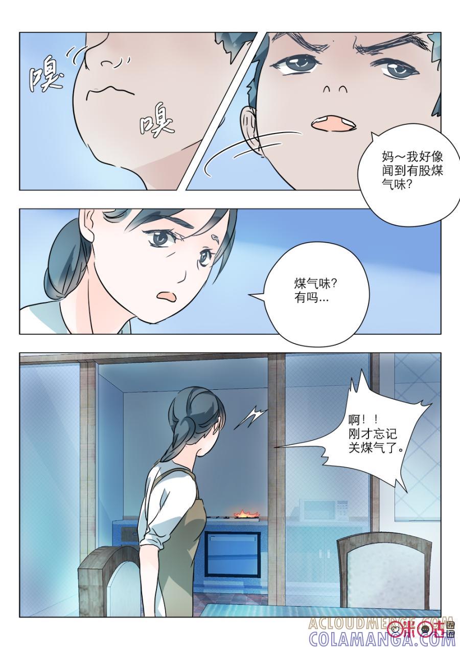 《画地为你》第31话：断弦 第3页