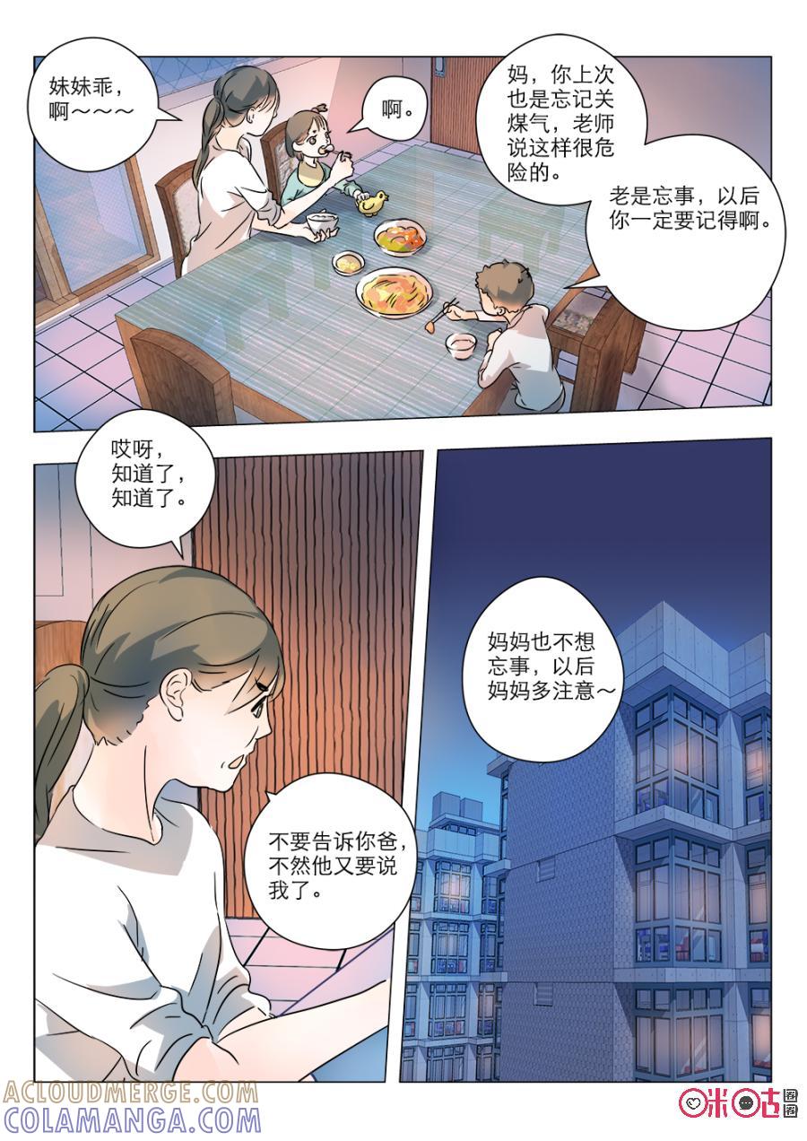 《画地为你》第31话：断弦 第4页
