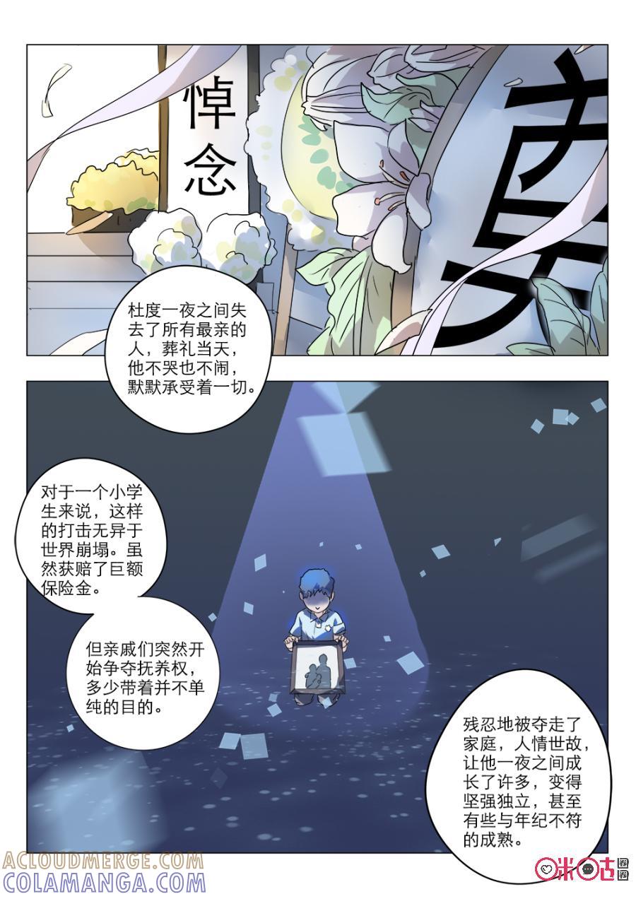 《画地为你》第31话：断弦 第7页