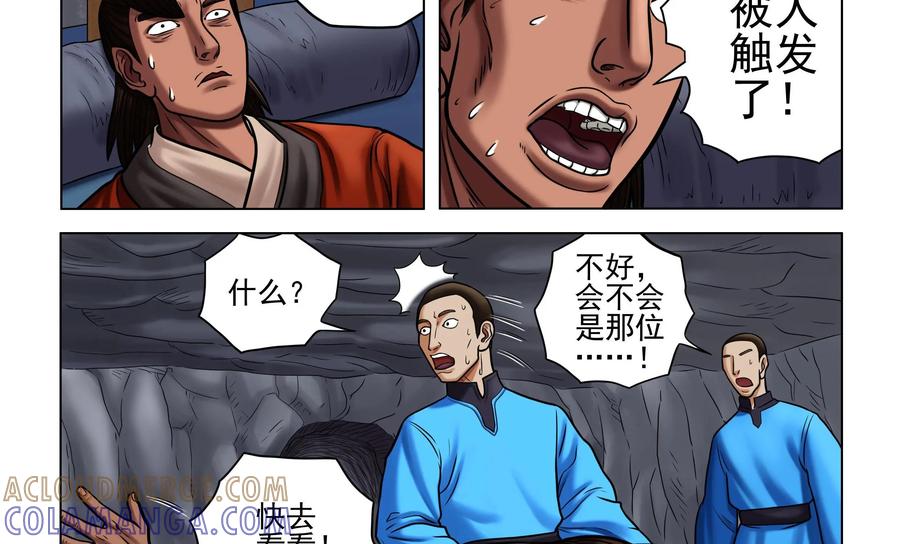 《无妖无魔》第38话：禁地的诡异发现 第11页