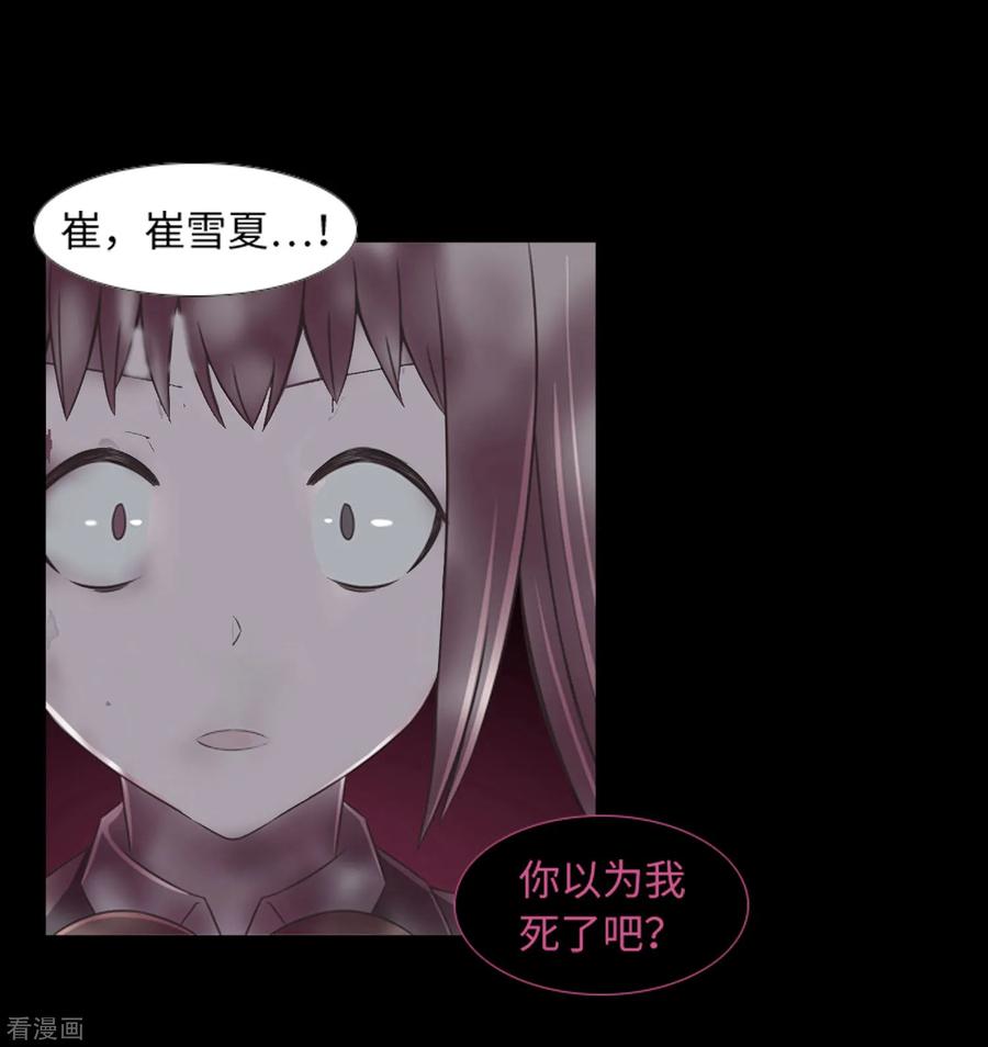 《兔子默默在哭泣》第45话 你这个被孤立的人 第22页