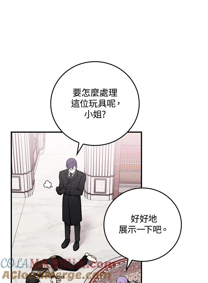 《完美演绎养女角色》第9话 第93页