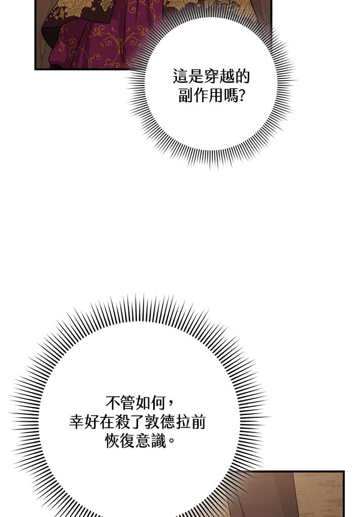 《完美演绎养女角色》第9话 第86页