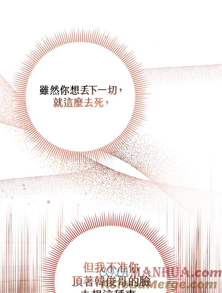 《完美演绎养女角色》第9话 第77页
