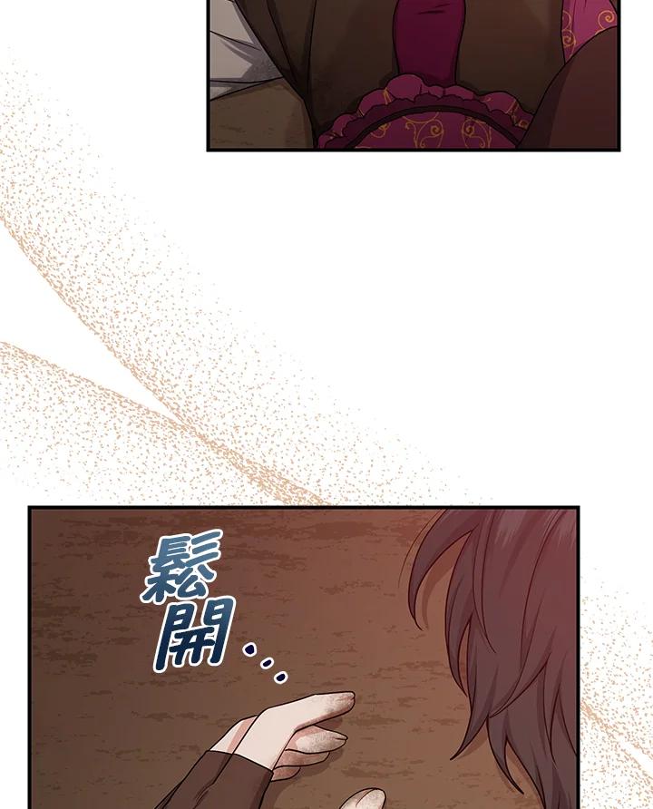 《完美演绎养女角色》第9话 第71页