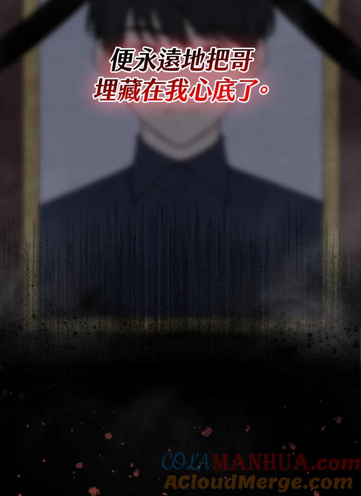 《完美演绎养女角色》第9话 第37页