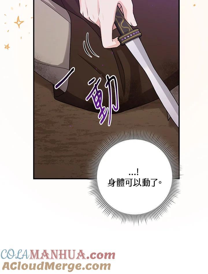 《完美演绎养女角色》第9话 第81页