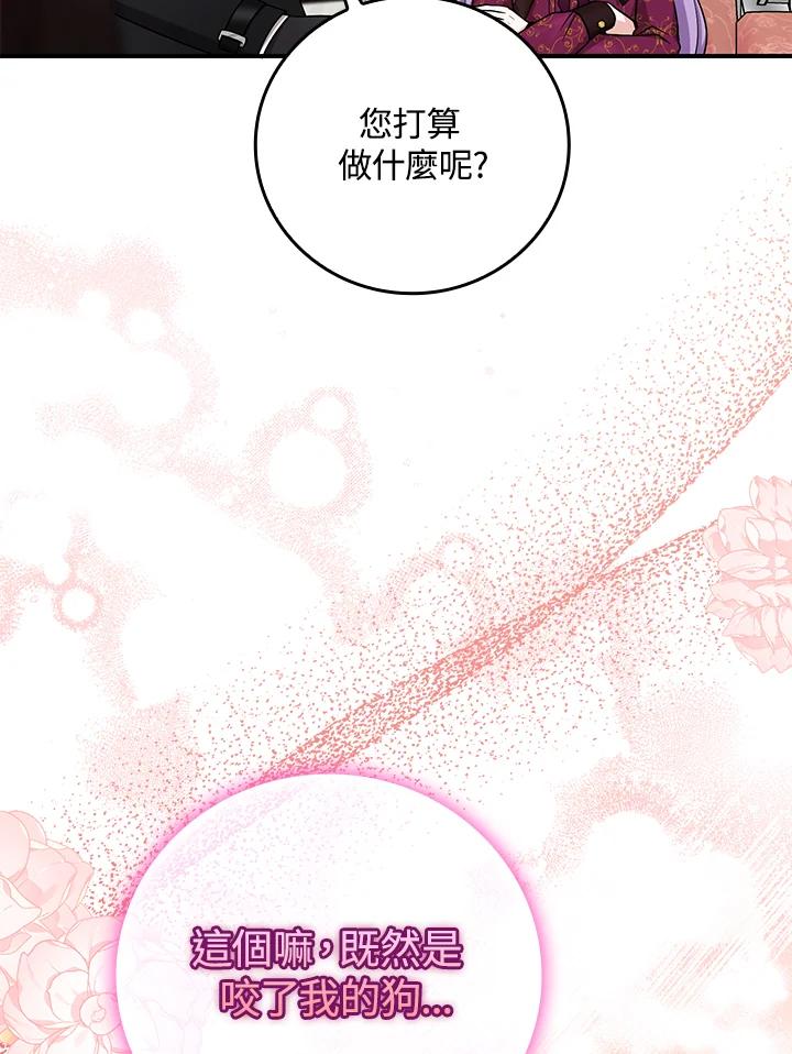 《完美演绎养女角色》第9话 第100页