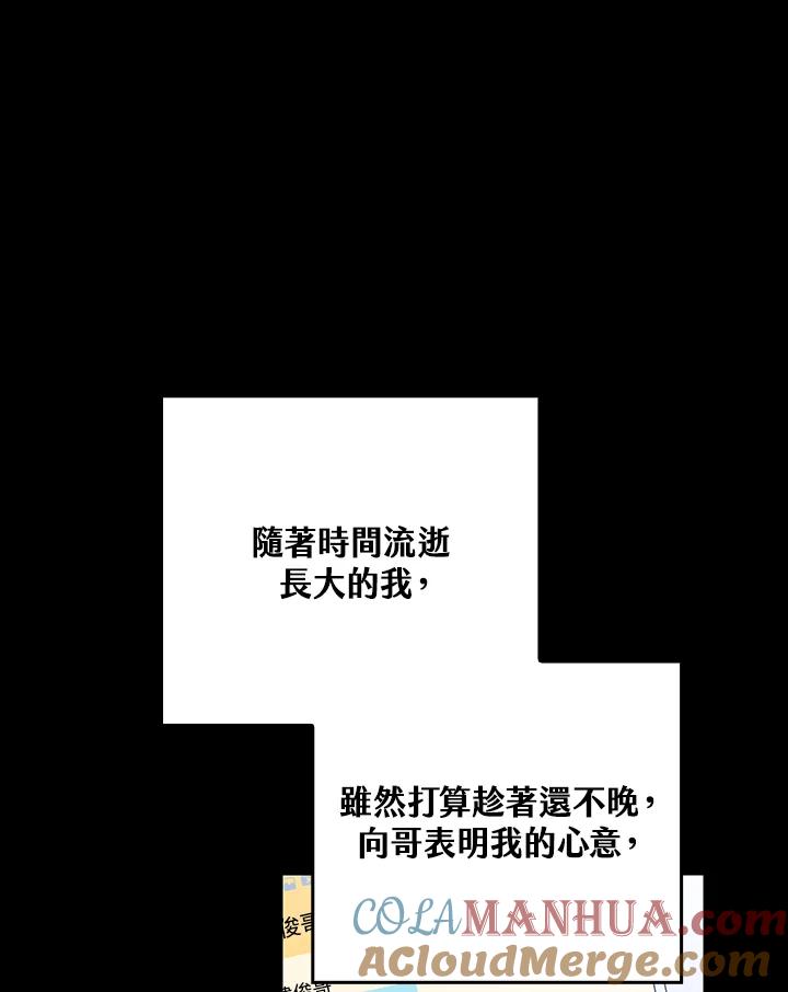 《完美演绎养女角色》第9话 第33页