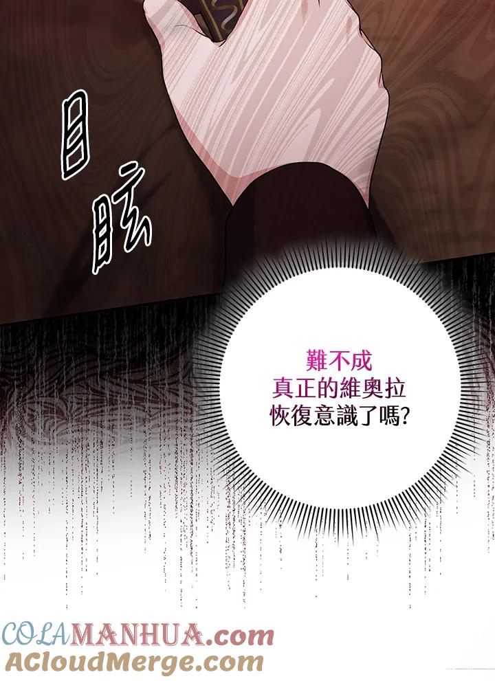 《完美演绎养女角色》第9话 第69页
