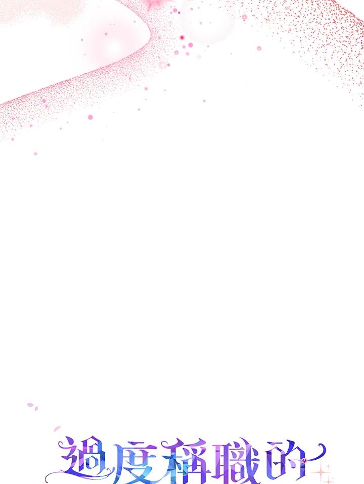《完美演绎养女角色》第9话 第103页