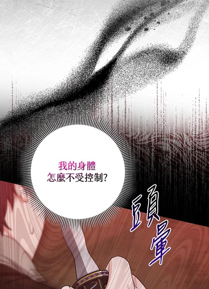 《完美演绎养女角色》第9话 第68页