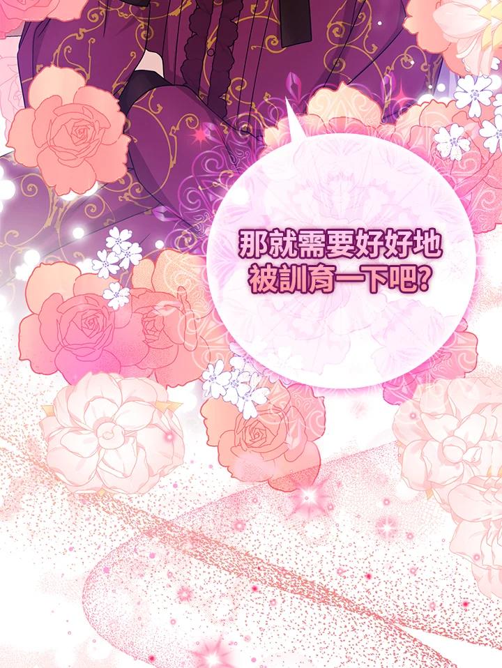 《完美演绎养女角色》第9话 第102页