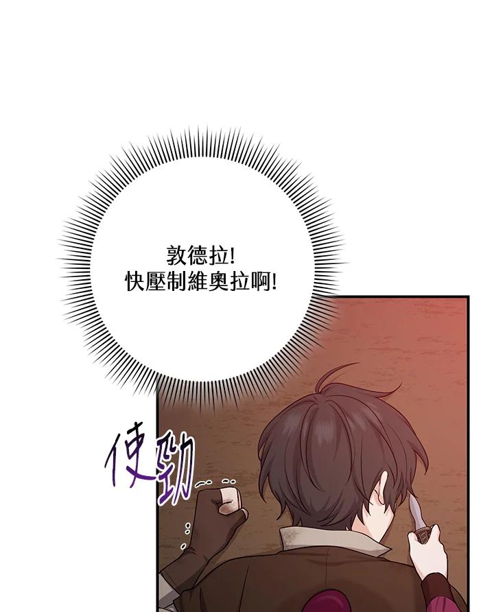 《完美演绎养女角色》第9话 第70页