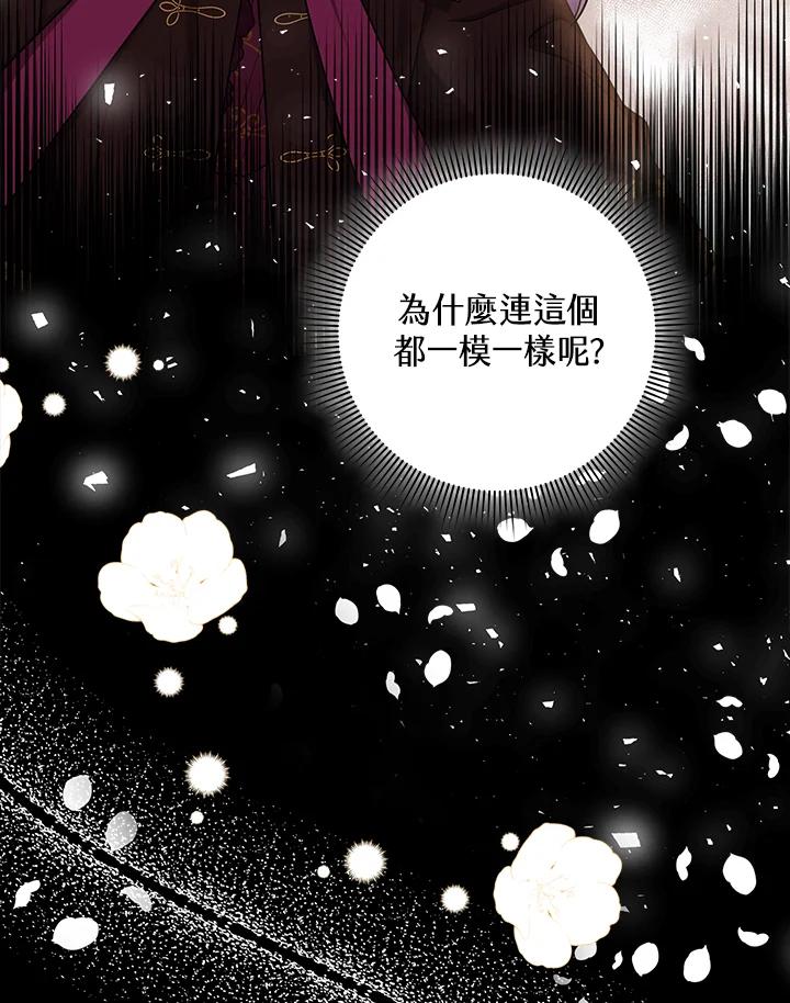《完美演绎养女角色》第9话 第19页