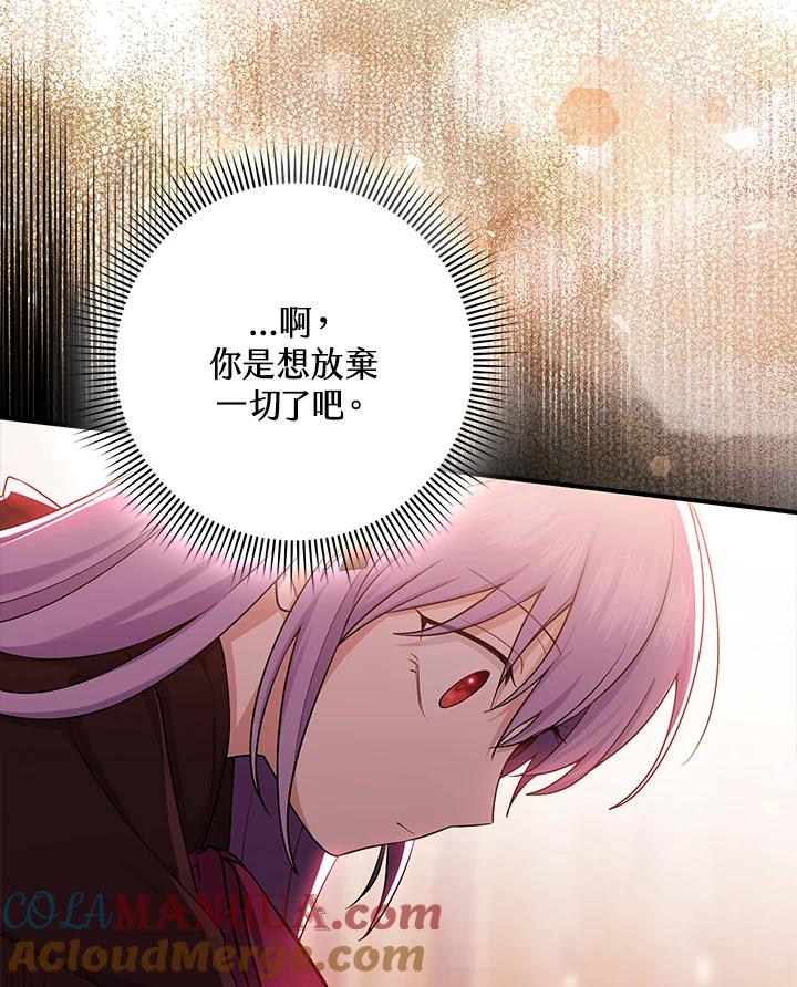 《完美演绎养女角色》第9话 第73页