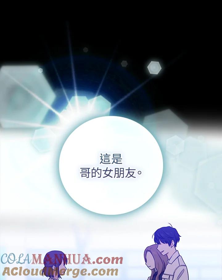 《完美演绎养女角色》第9话 第29页