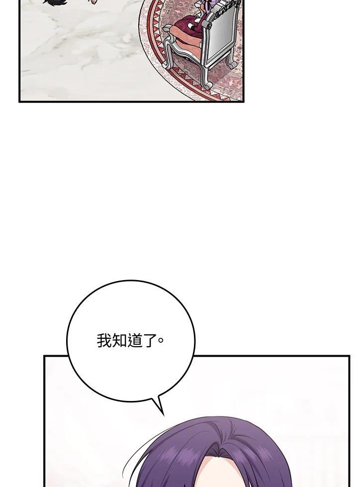 《完美演绎养女角色》第9话 第94页